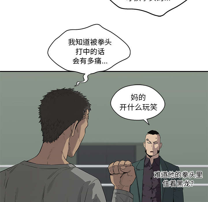 乱世邮差漫画,第79章：保护机制4图