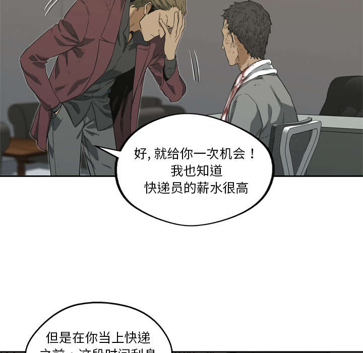 乱世邮差漫画,第14章：挡刀1图