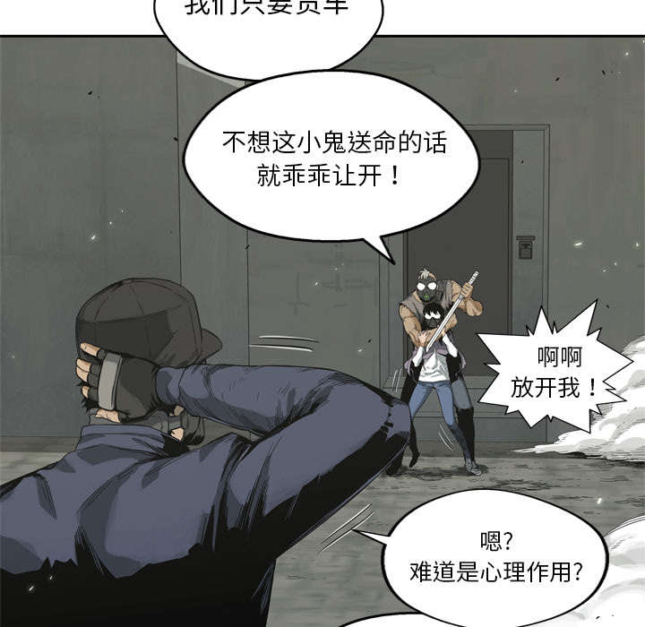 乱世邮差漫画,第13章：不拖后腿4图
