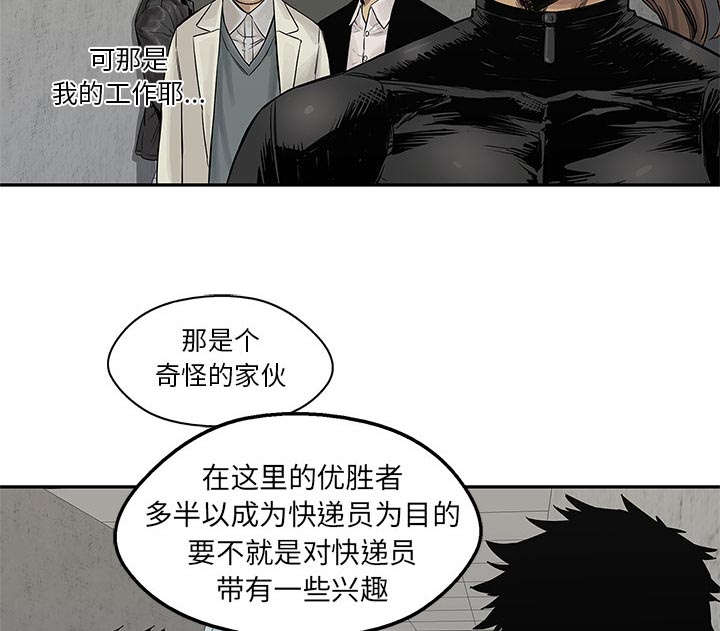 乱世邮差漫画,第58章：决赛3图