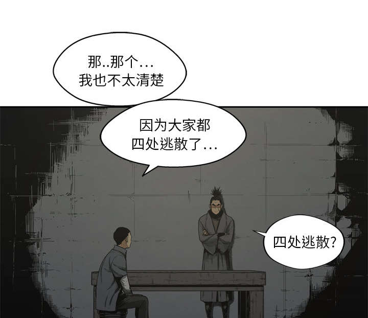 乱世书香电视剧漫画,第35章：消息2图