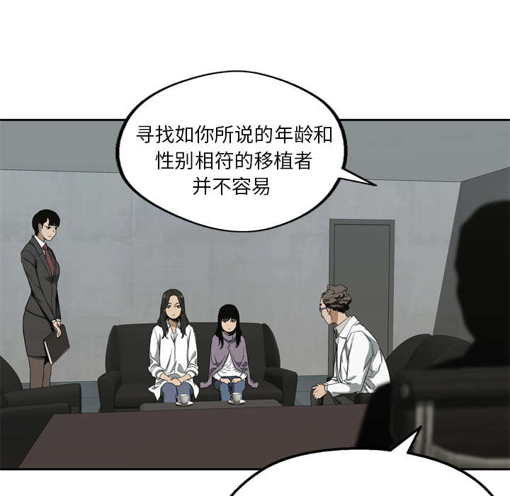 乱世邮差漫画,第21章：移植手术2图