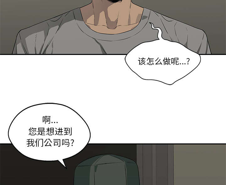 荒漠邮差漫画,第75章：辞职1图