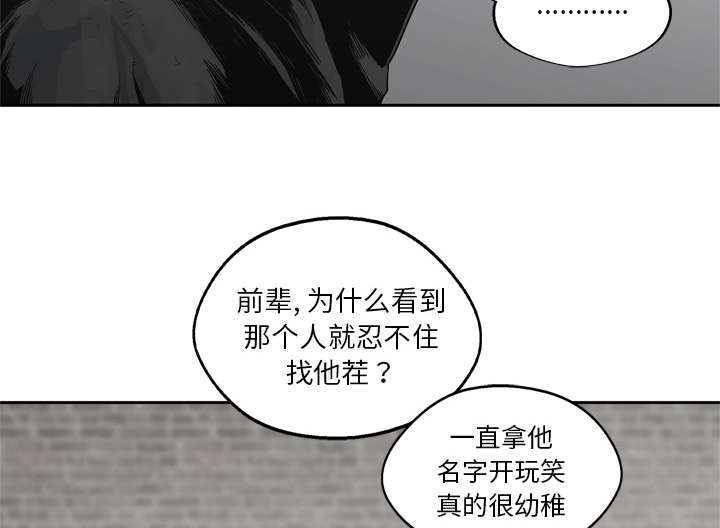乱世邮差漫画,第27章：还活着5图