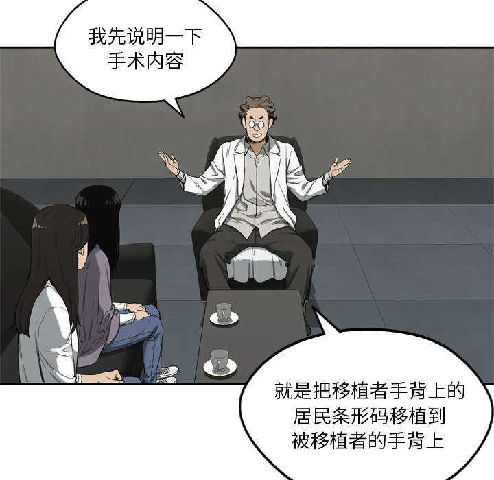 乱世邮差漫画,第21章：移植手术2图