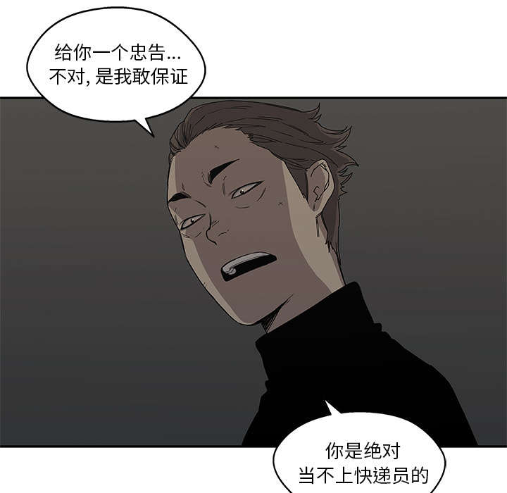 乱世邮差漫画,第60章：试试看5图