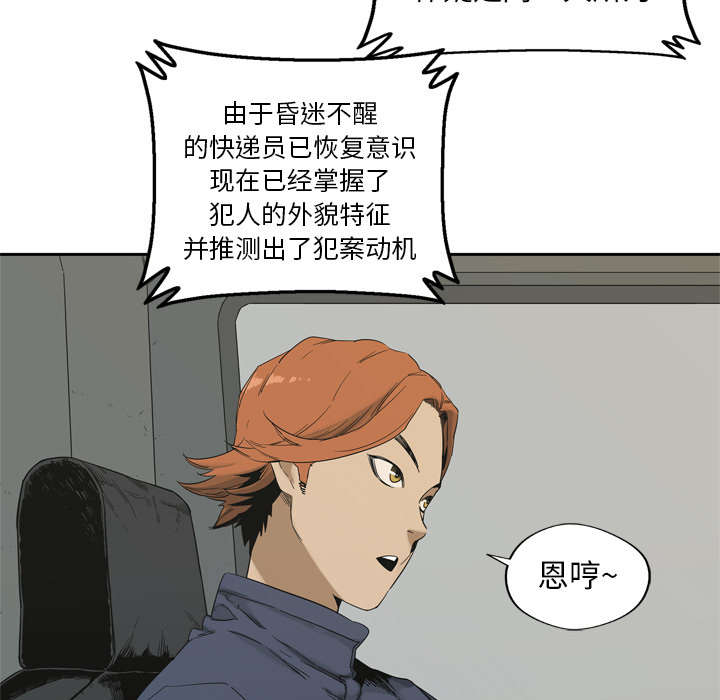 乱世邮差阿昌原型漫画,第26章：遇上4图