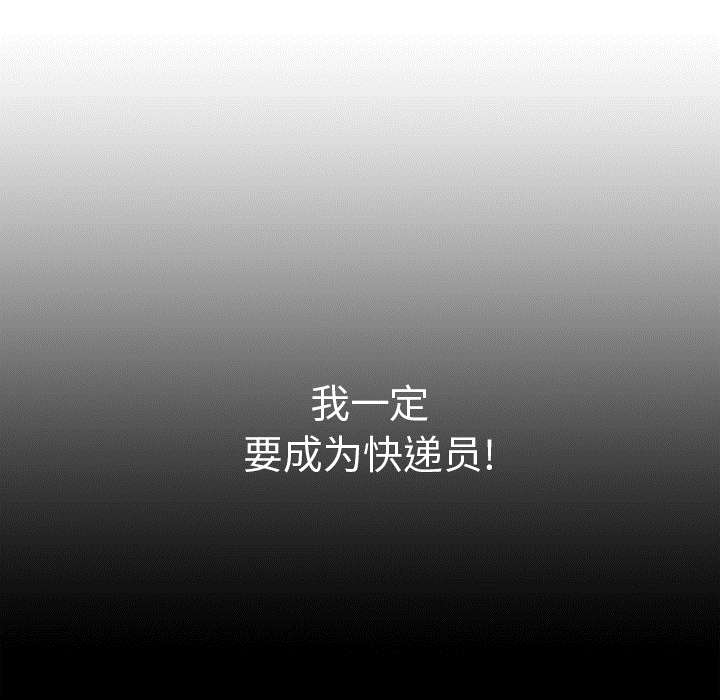 乱世邮差漫画,第3章：劫持人质1图