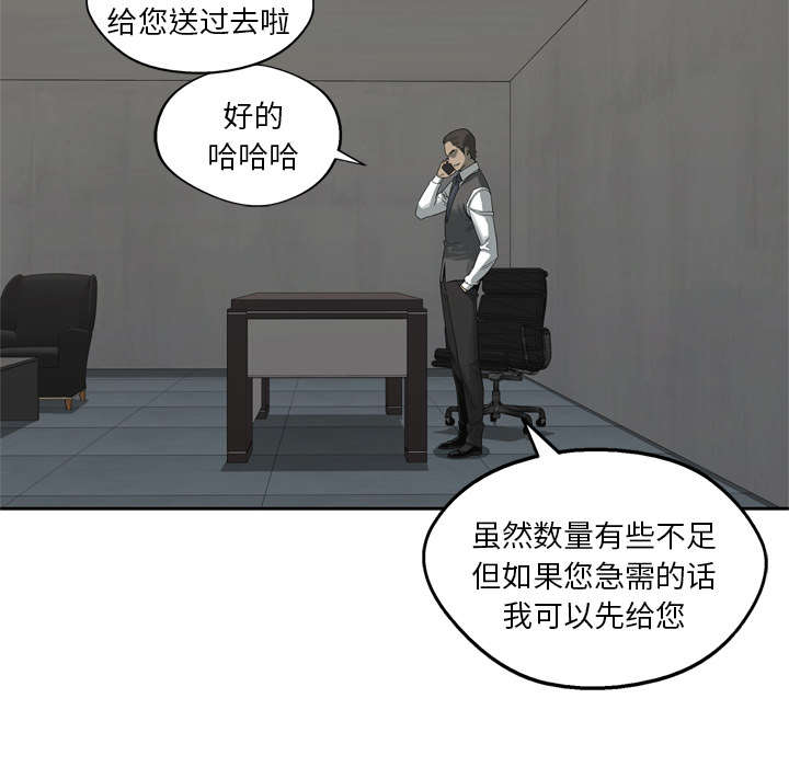 乱世邮差漫画,第37章：闯入4图