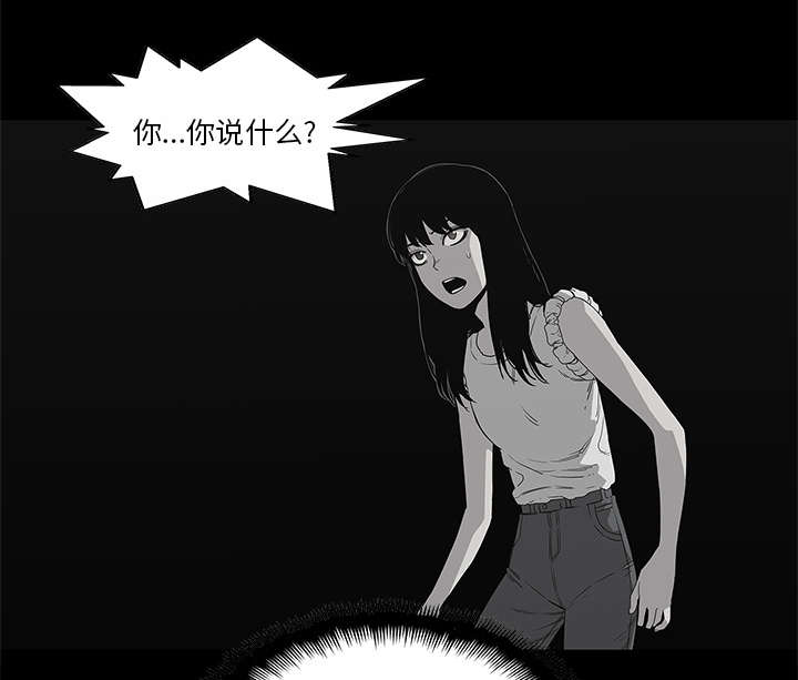 乱世邮差漫画,第72章：紧张2图