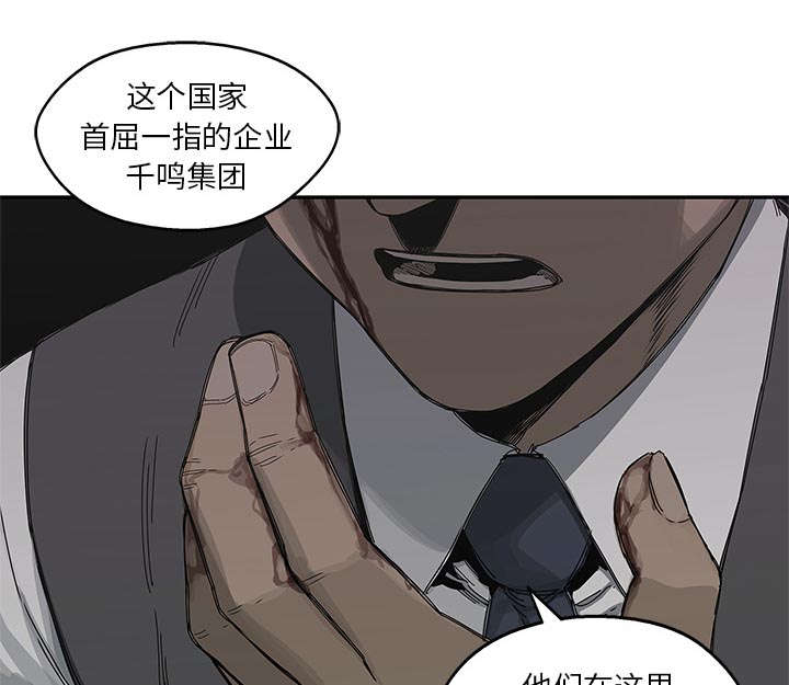乱世邮差漫画,第50章：找到2图