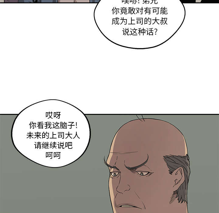 乱世邮差漫画,第74章：不战而生3图