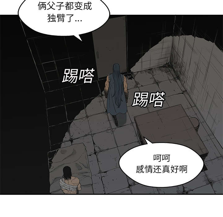 乱世由我为红尘为一人天涯信马漫画,第54章：纸老虎2图