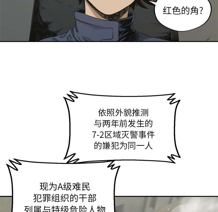 乱世邮差阿昌原型漫画,第26章：遇上1图