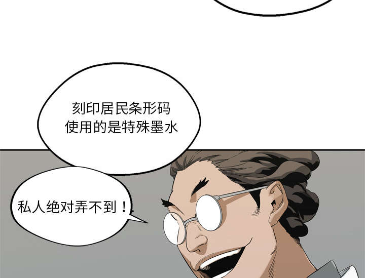 乱世邮差漫画,第21章：移植手术3图