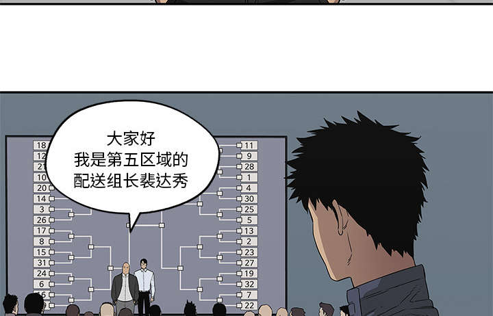 乱世邮差漫画,第74章：不战而生5图