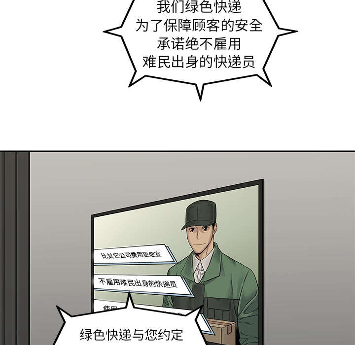 乱世邮差漫画,第57章：绿色快递4图