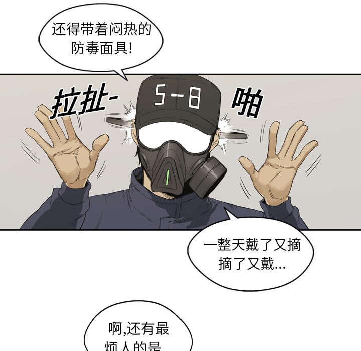 乱世邮差漫画,第2章：危险职业3图