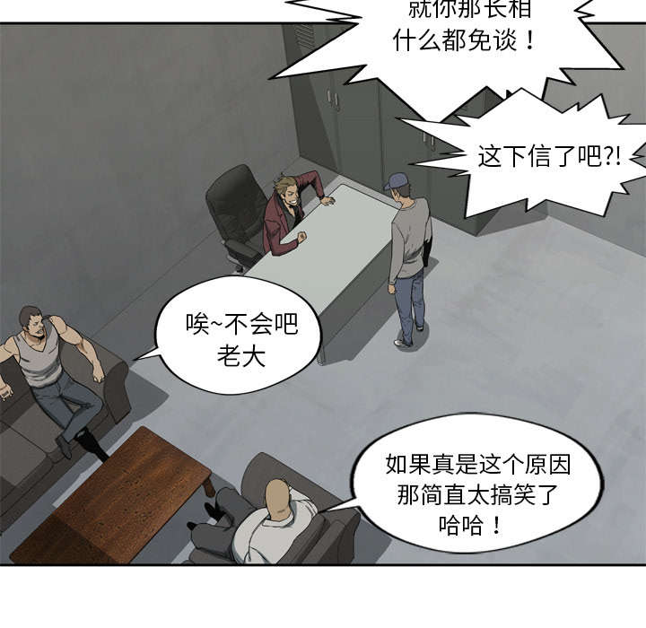 乱世邮差漫画,第20章：入选失败4图
