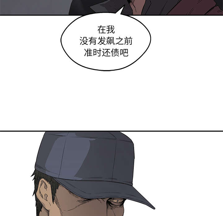 乱世邮差漫画,第66章：高利贷1图