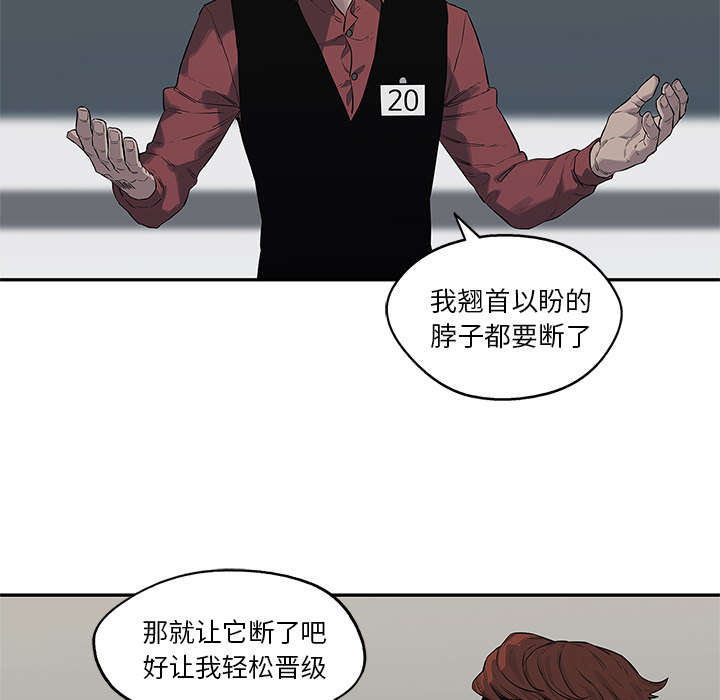 乱世邮差漫画,第87章：粉碎3图
