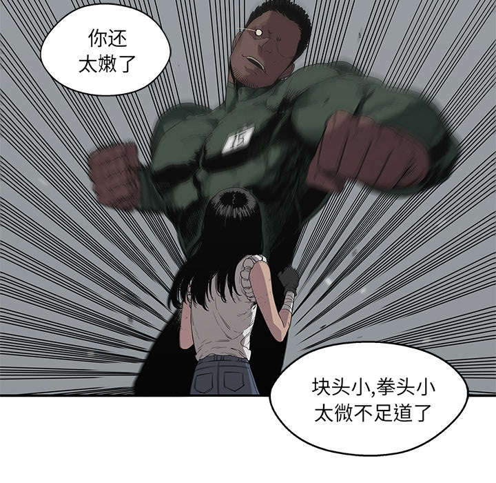 乱世邮差漫画,第78章：关注4图