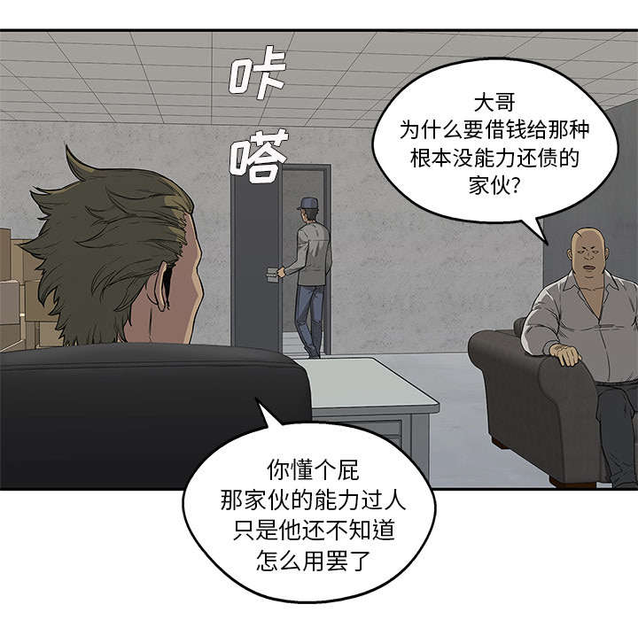 乱世邮差漫画,第66章：高利贷3图
