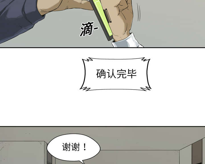 乱世邮差阿昌原型漫画,第4章：报复5图