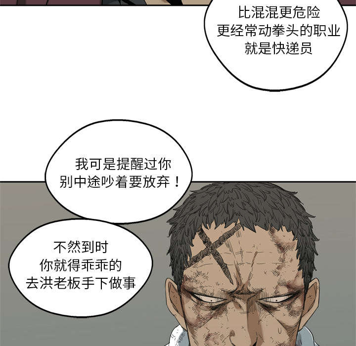乱世邮差漫画,第14章：挡刀5图