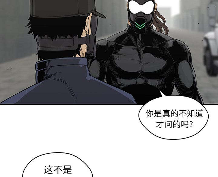 乱世邮差漫画,第61章：私心1图