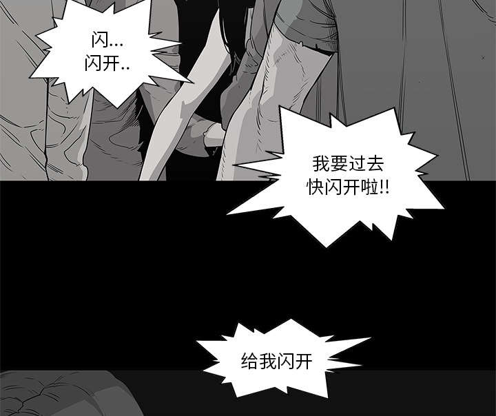 乱世邮差漫画,第72章：紧张3图