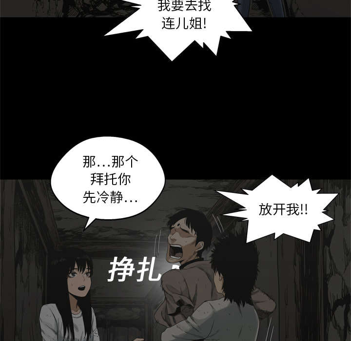 乱世邮差漫画,第36章：所在1图