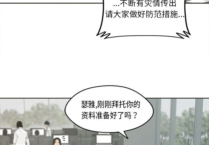 乱世邮差漫画,第1章：快递员4图
