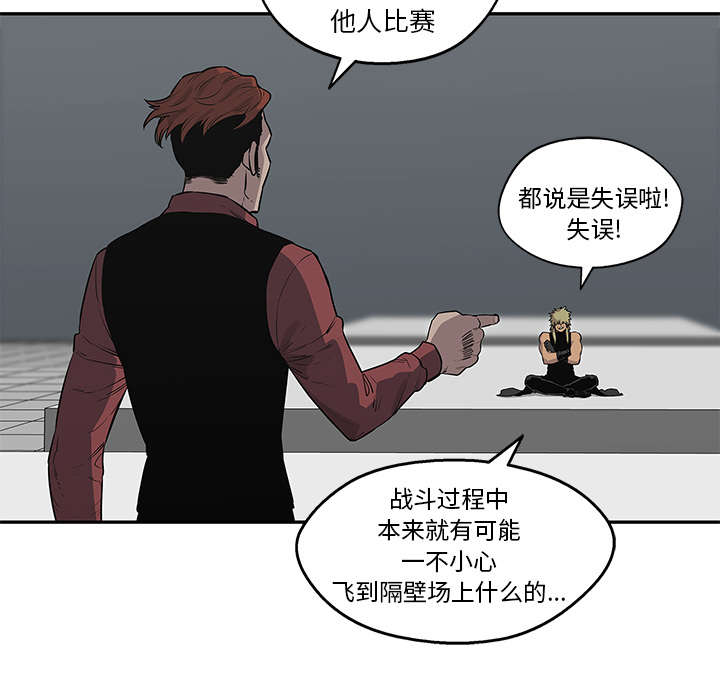 乱世邮差漫画,第89章：鼓励2图