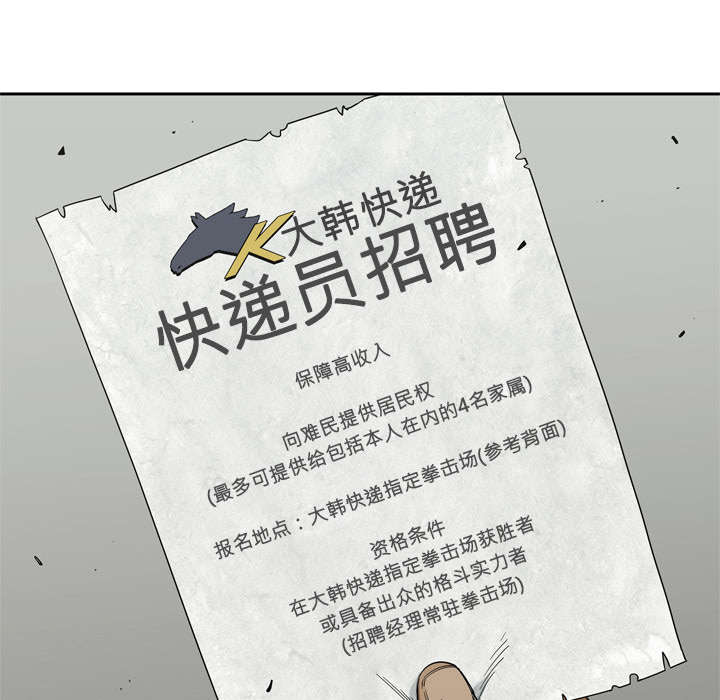 乱世邮差漫画,第22章：向往天空5图