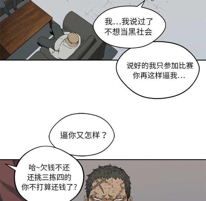 乱世邮差漫画,第14章：挡刀2图