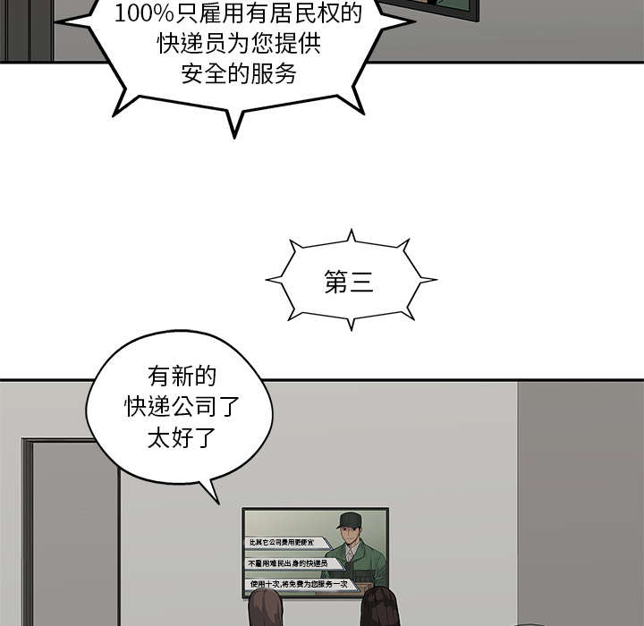 乱世邮差漫画,第57章：绿色快递5图