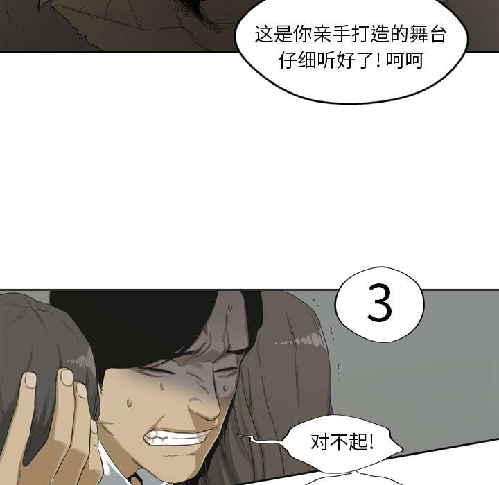 乱世邮差漫画,第4章：报复3图