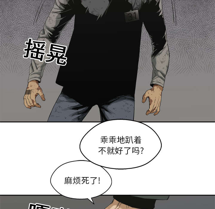 乱世邮差漫画,第18章：晋级5图