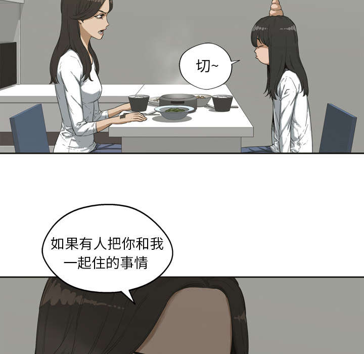 乱世邮差阿昌原型漫画,第4章：报复4图