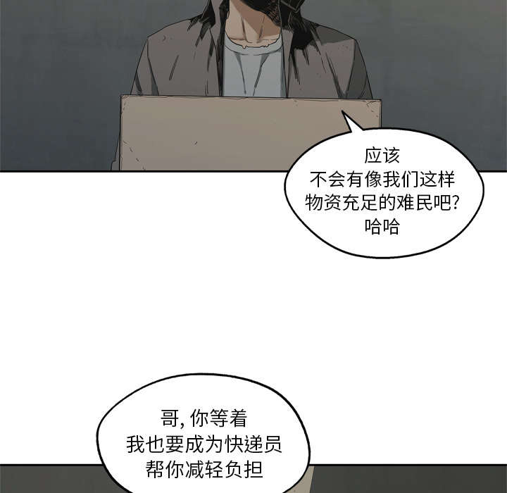 乱世邮差漫画,第33章：怀疑1图