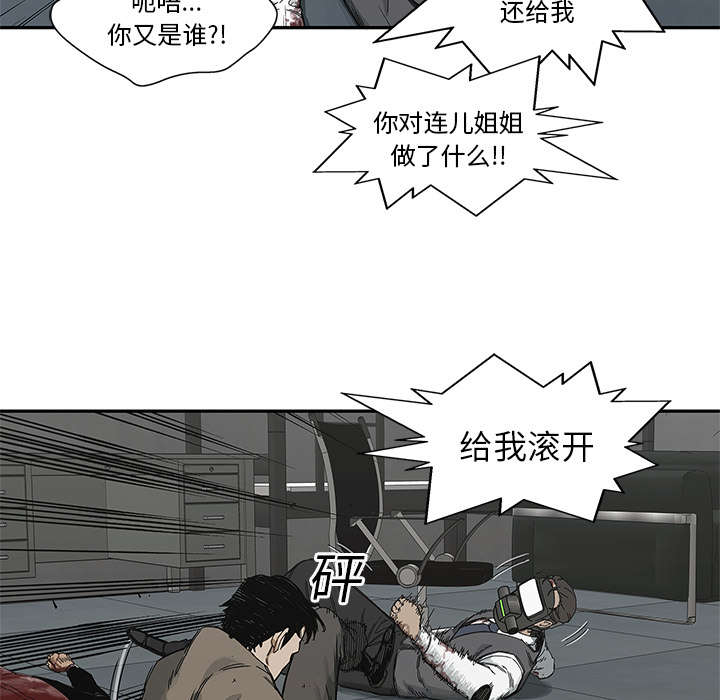 乱世邮差漫画,第49章：救出3图