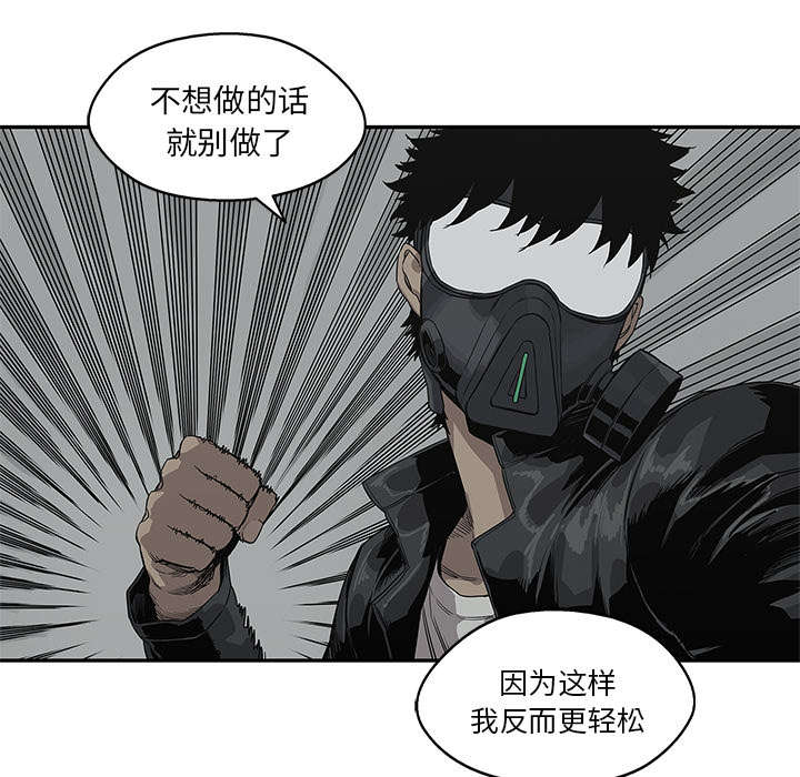 乱世邮差漫画,第72章：紧张2图