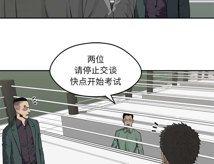 乱世邮差漫画,第79章：保护机制5图