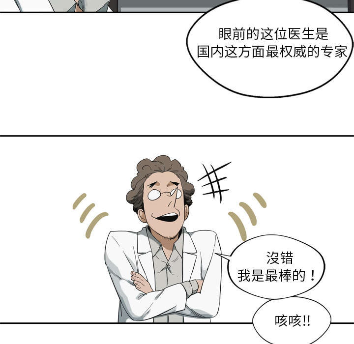 乱世邮差漫画,第21章：移植手术2图