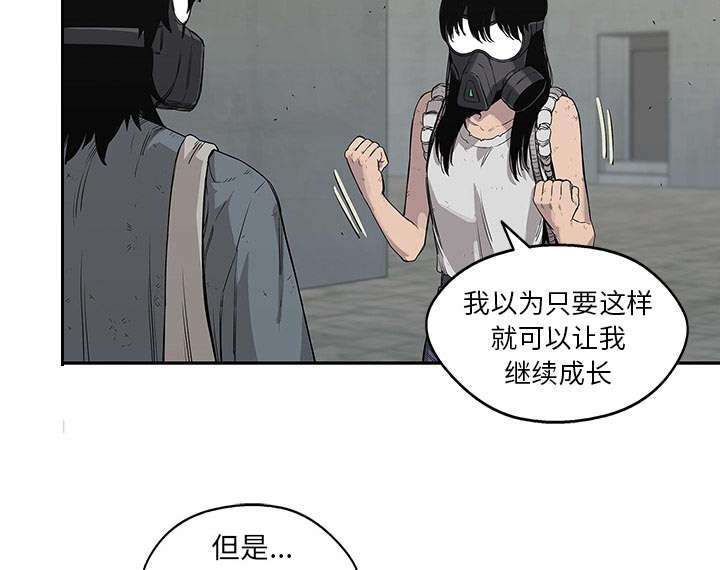 乱世终结战漫画,第61章：私心3图