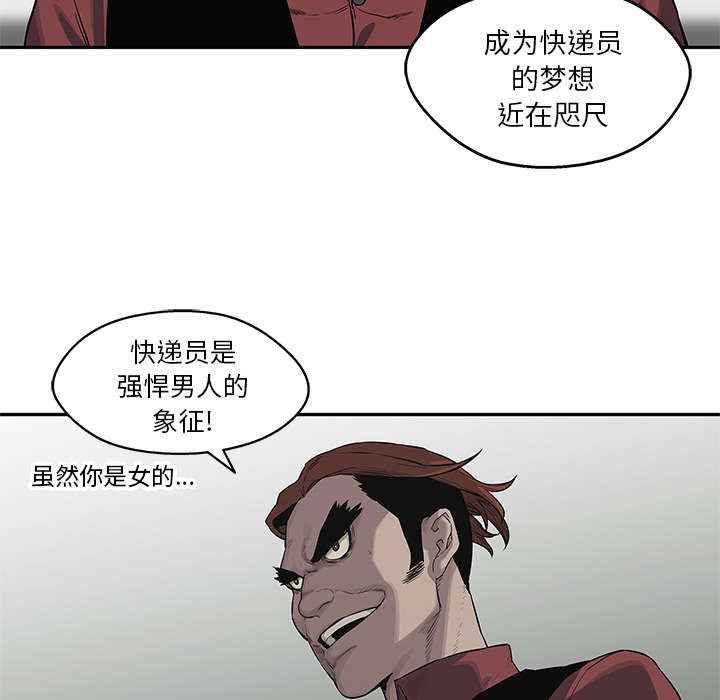 乱世邮差漫画免费阅读漫画,第87章：粉碎2图