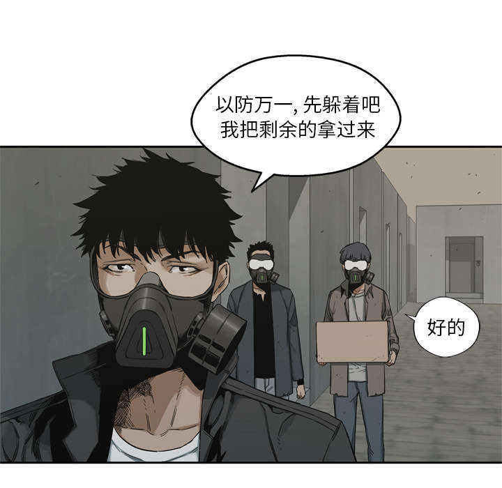 乱世邮差漫画,第33章：怀疑1图
