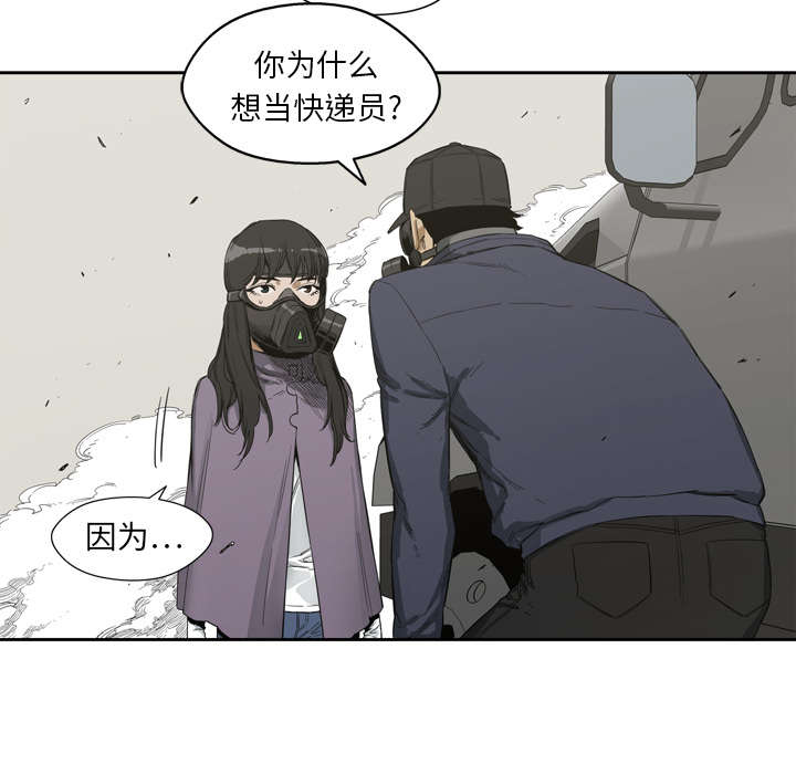 乱世邮差阿昌原型漫画,第1章：快递员3图