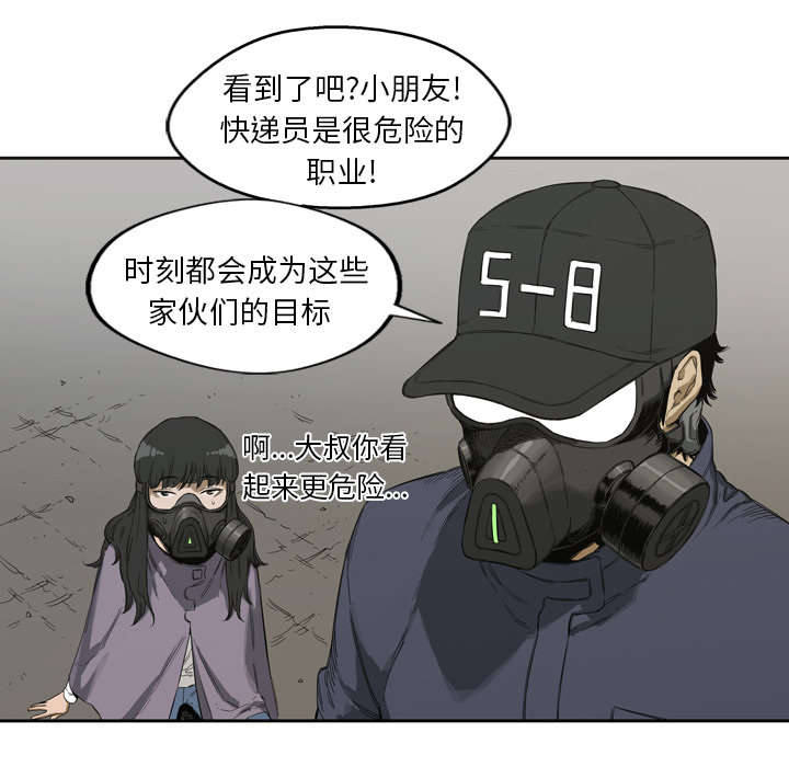 乱世有情天迅雷下载漫画,第3章：劫持人质2图
